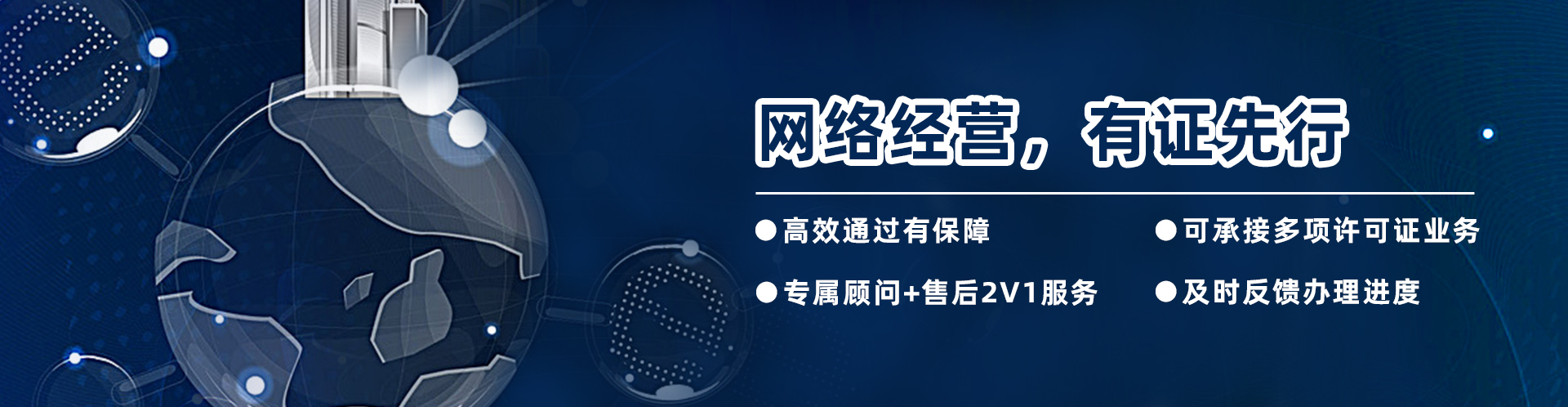 互联网资质
