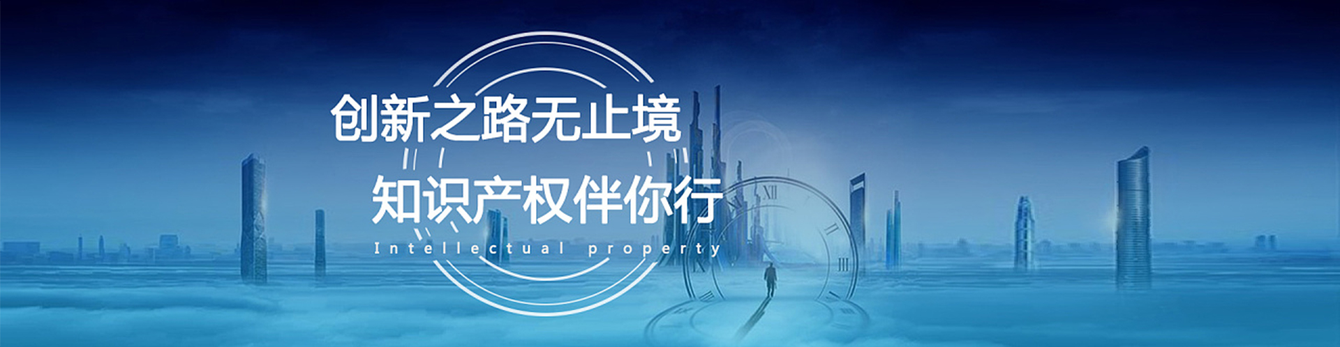 知识产权