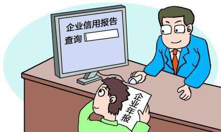 企业逾期工商年报有什么后果?