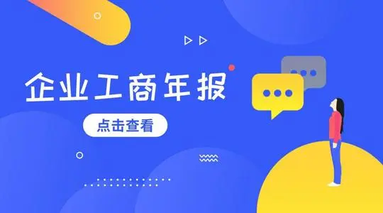 个体户如何进行工商年报？什么是工商年报？