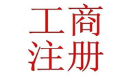 成都工商注册资讯：2021年一季度成都市新引进注