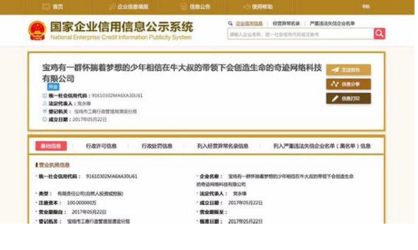 创业者申请公司注册名太长被工商部门劝返