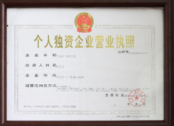 一人有限公司、个人独资、个体工商户有哪些区