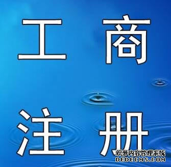 号外!辽宁企业注册可在银行办理 辽宁企业注册可在银行办理