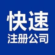注册公司如何确定经营范围？