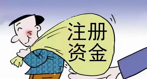工商注册资金有什么规定？