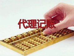 会计代理记账流程