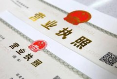 营业执照办理多少钱?