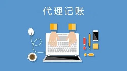 如何选择合适的会计代理?
